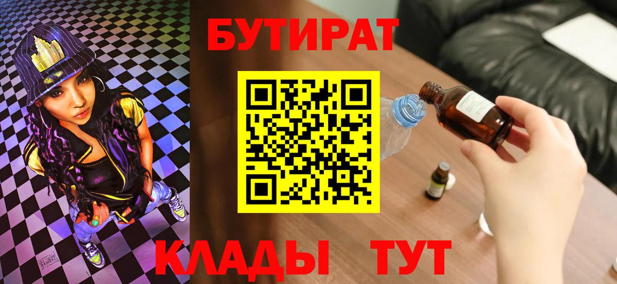 Бутират 1.4BDO Кизляр