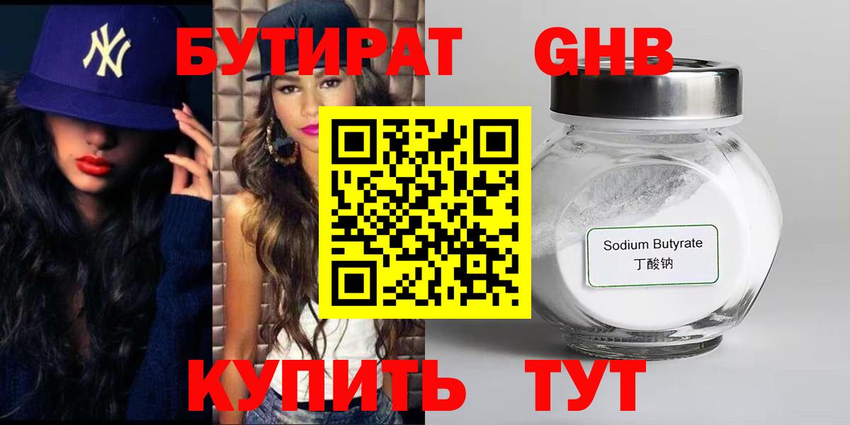 Кизляр  БУТИРАТ оксибутират  Вход с VPN 