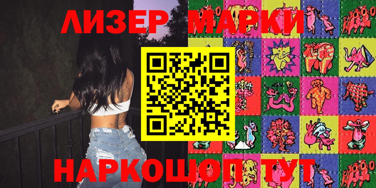 Марки N-bome 1,5мг Кизляр